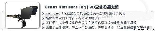 3D立體拍攝支架