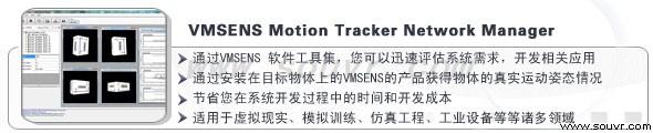 vmsens軟件開發(fā)包