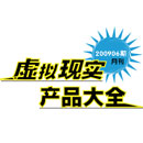 虛擬現(xiàn)實產(chǎn)品大全