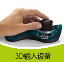 201410期3D輸入設備產品目錄
