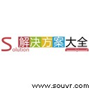 解決方案大全目錄第6期